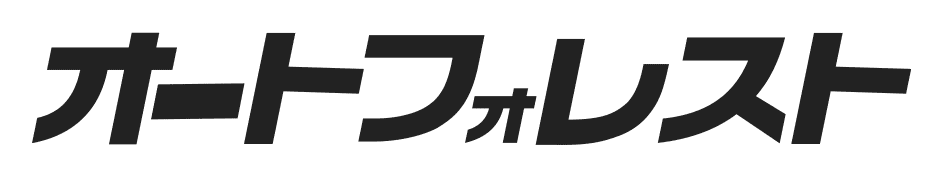 オートフォレスト